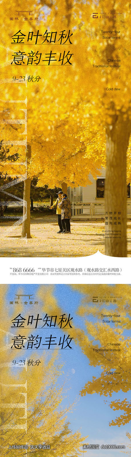 秋分-源文件-素材国度dc10000.com