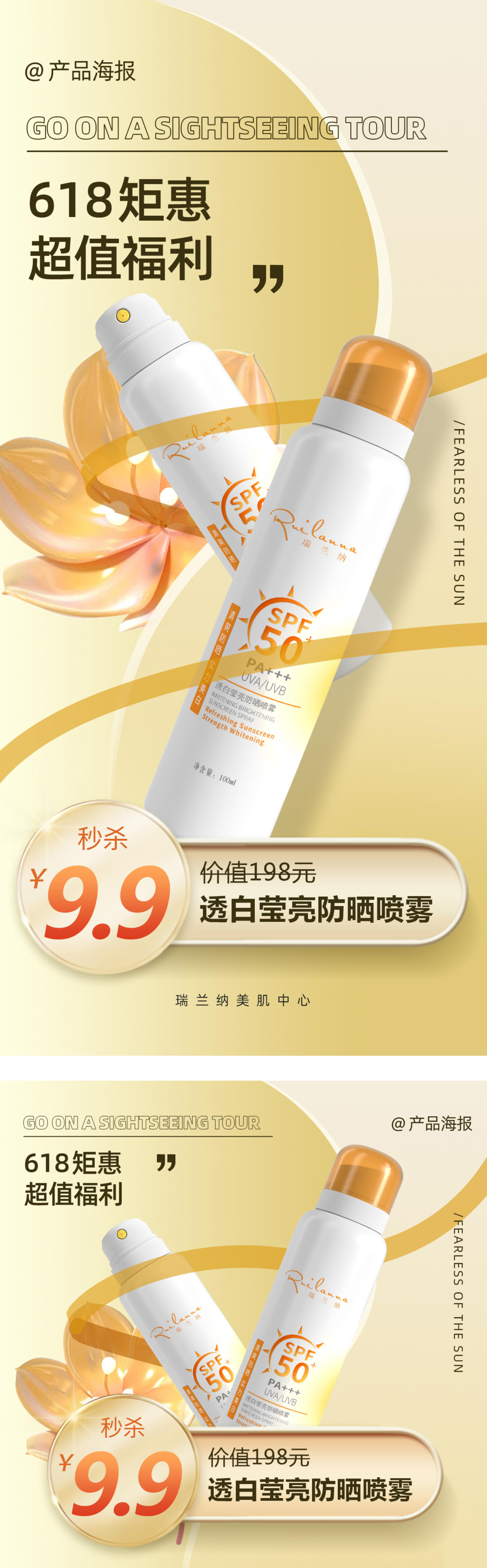 美妆防晒喷雾