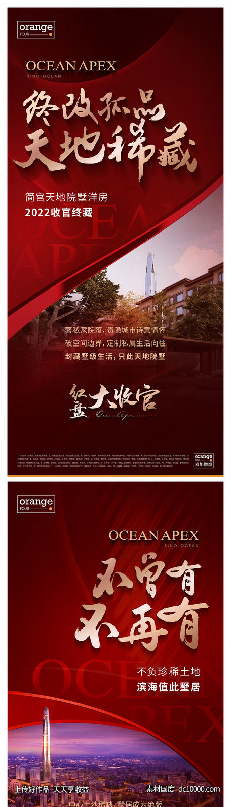 地产红盘海报-源文件-素材国度dc10000.com