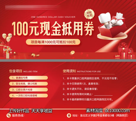 医美口腔促销活动优惠券-源文件-素材国度dc10000.com