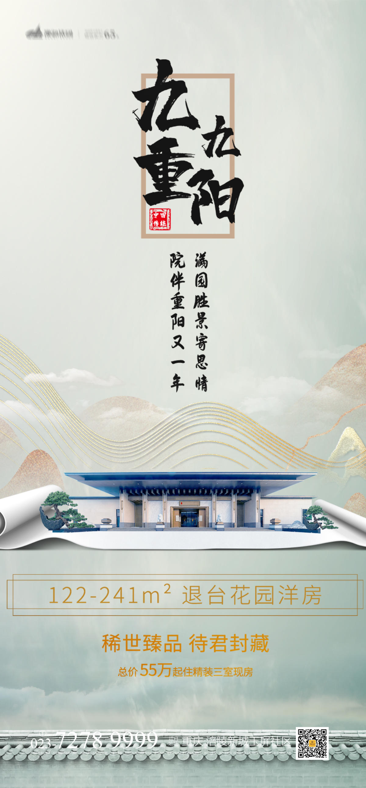重阳节海报
