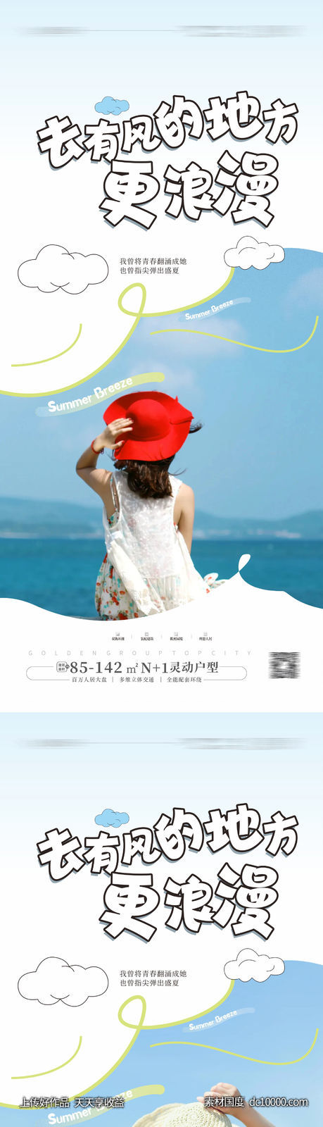 夏天立夏夏天文旅-源文件-素材国度dc10000.com