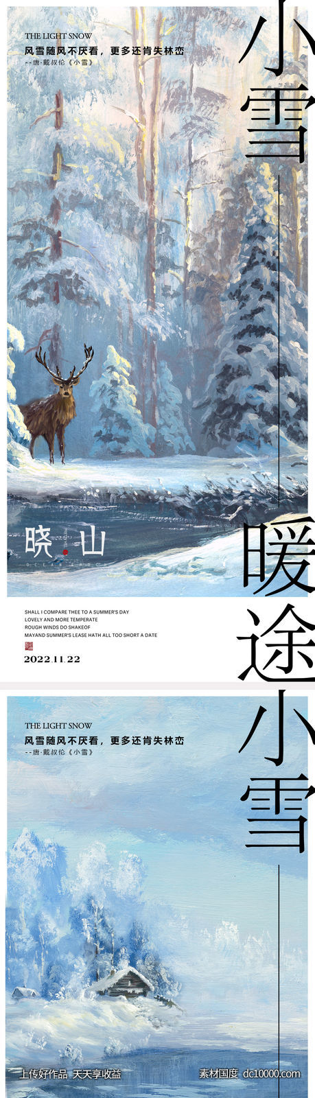 小雪节气海报 二十四时节气 地产微单 朋友圈单图 -源文件-素材国度dc10000.com