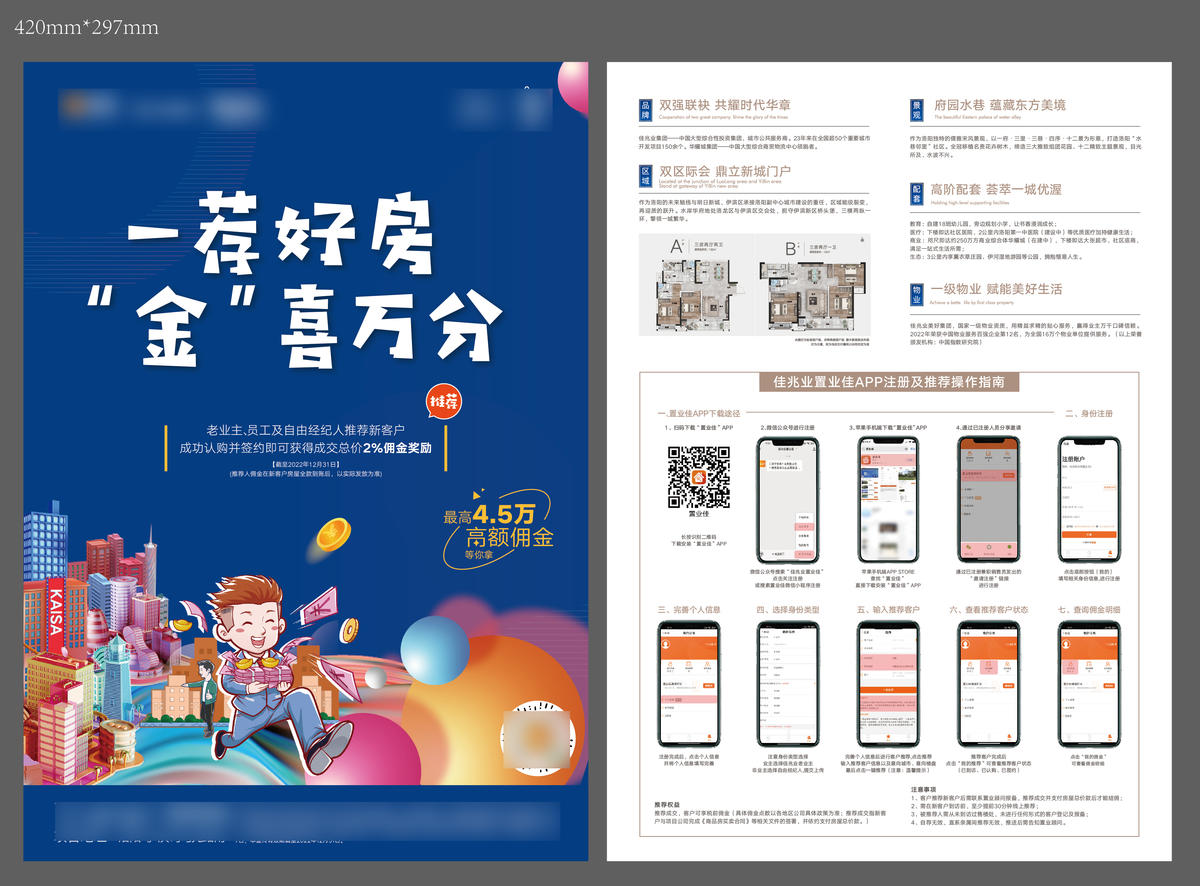 老带新全民经纪人DM宣传单