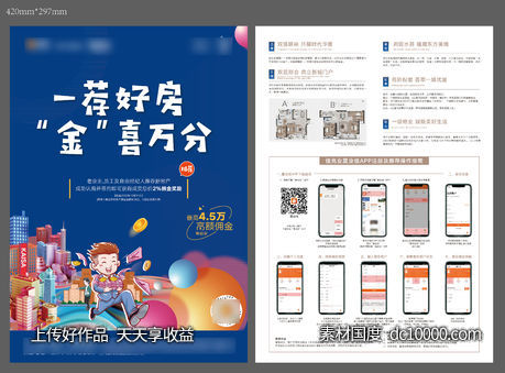 老带新全民经纪人DM宣传单-源文件-素材国度dc10000.com