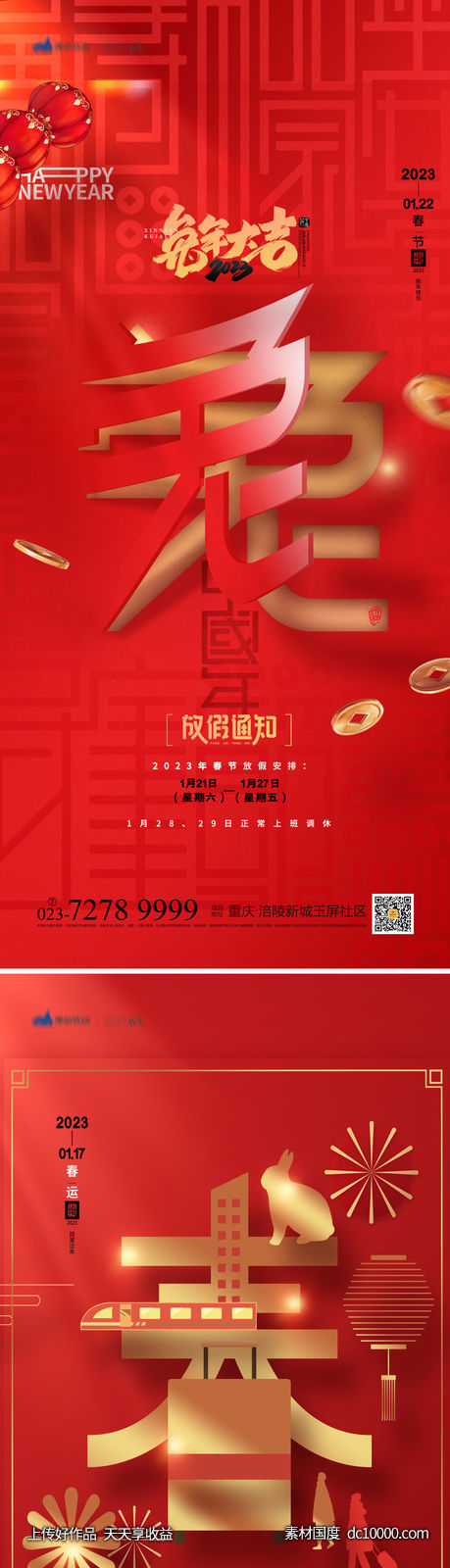兔年春节海报-源文件-素材国度dc10000.com