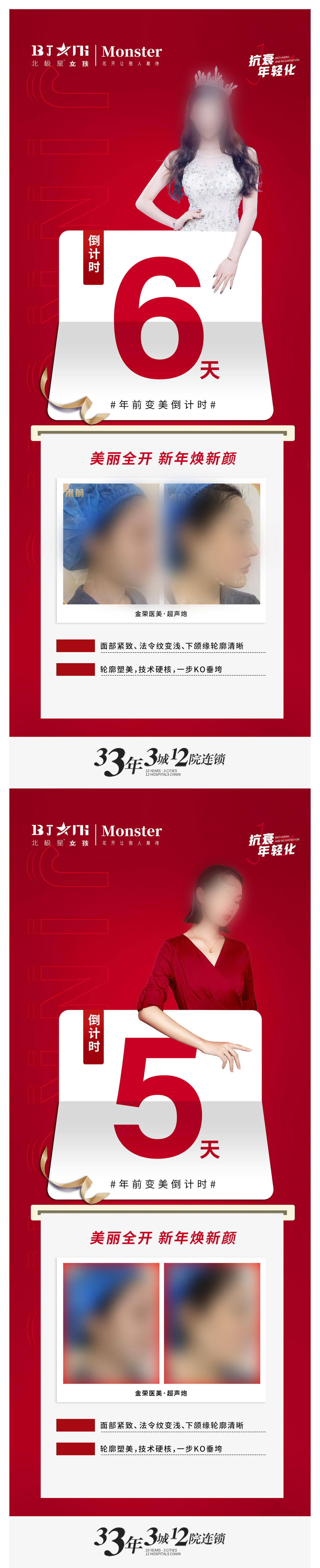 医美整形新年焕新颜倒计时