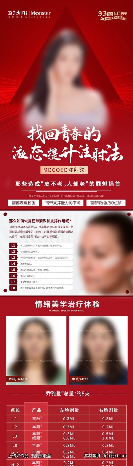 医美整形皮肤抗衰活动专场-源文件-素材国度dc10000.com