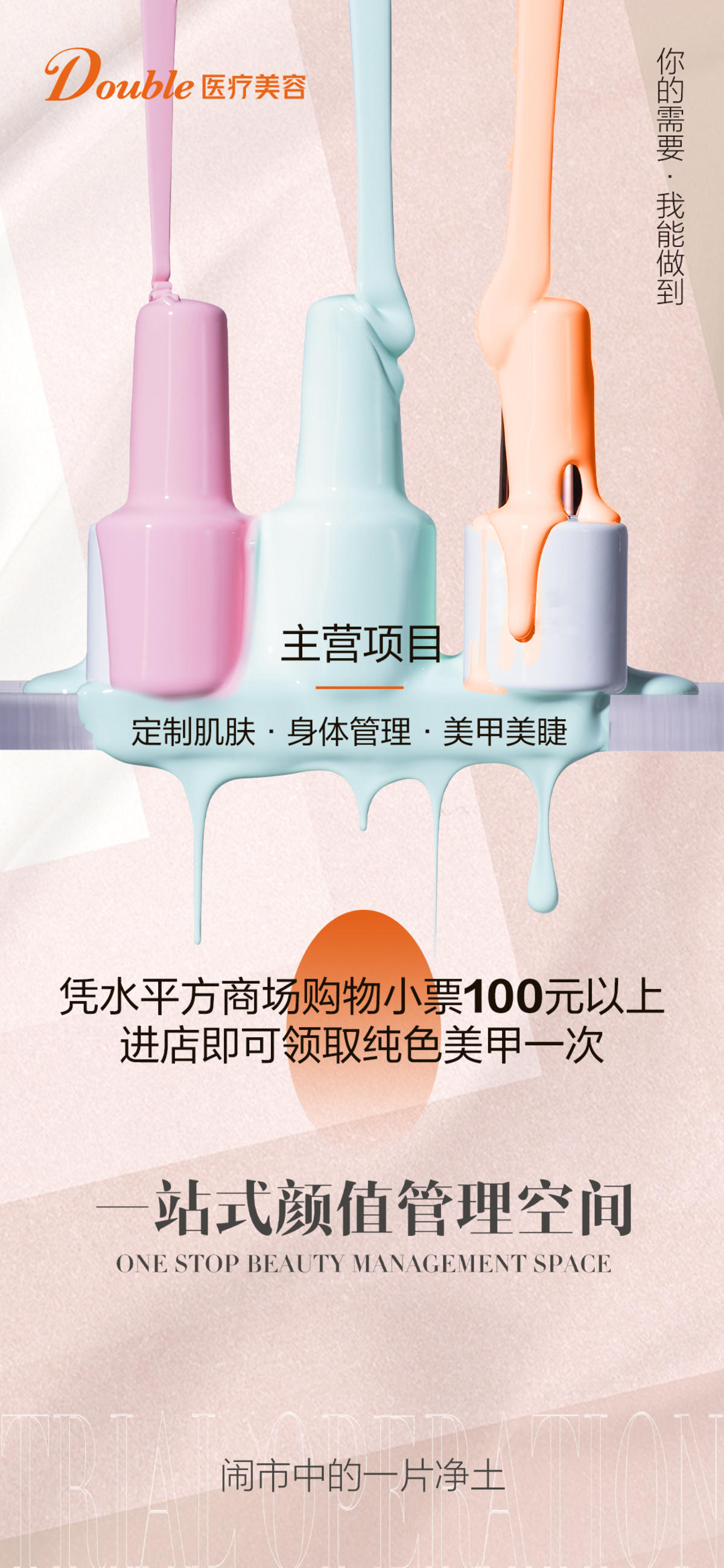 美甲美睫海报