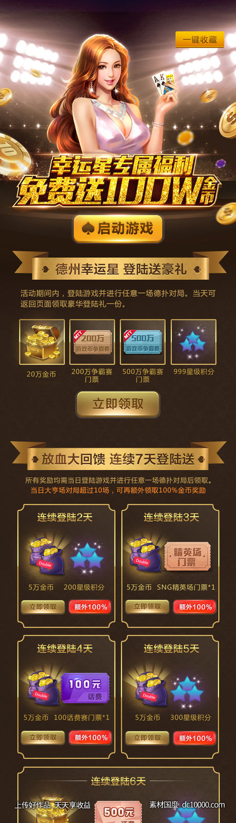 游戏领取好礼活动手游页面-源文件-素材国度dc10000.com