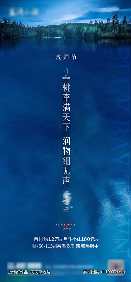 教师节海报-源文件-素材国度dc10000.com