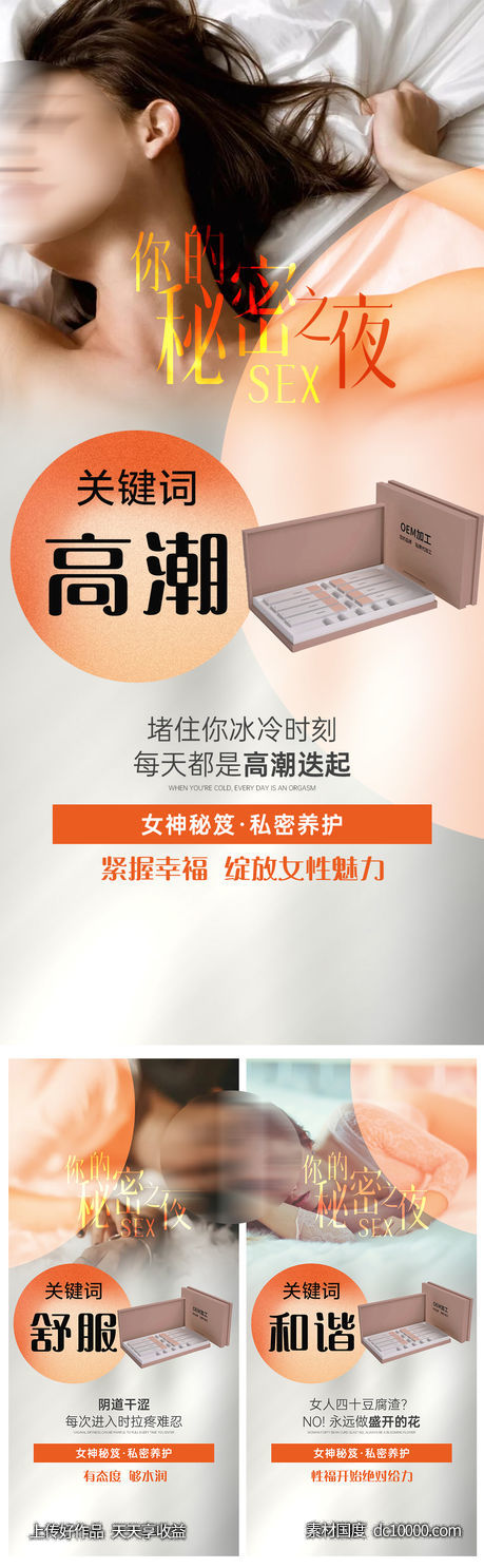 私密产品痛点卖点 - 源文件