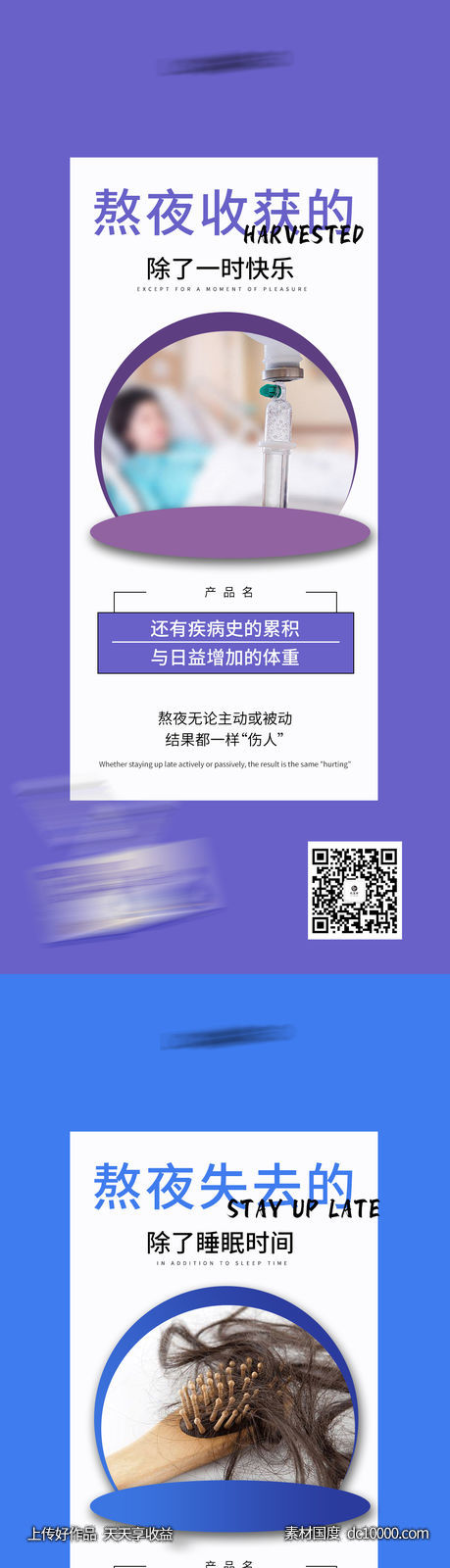 睡眠失眠保健养生产品海报 - 源文件