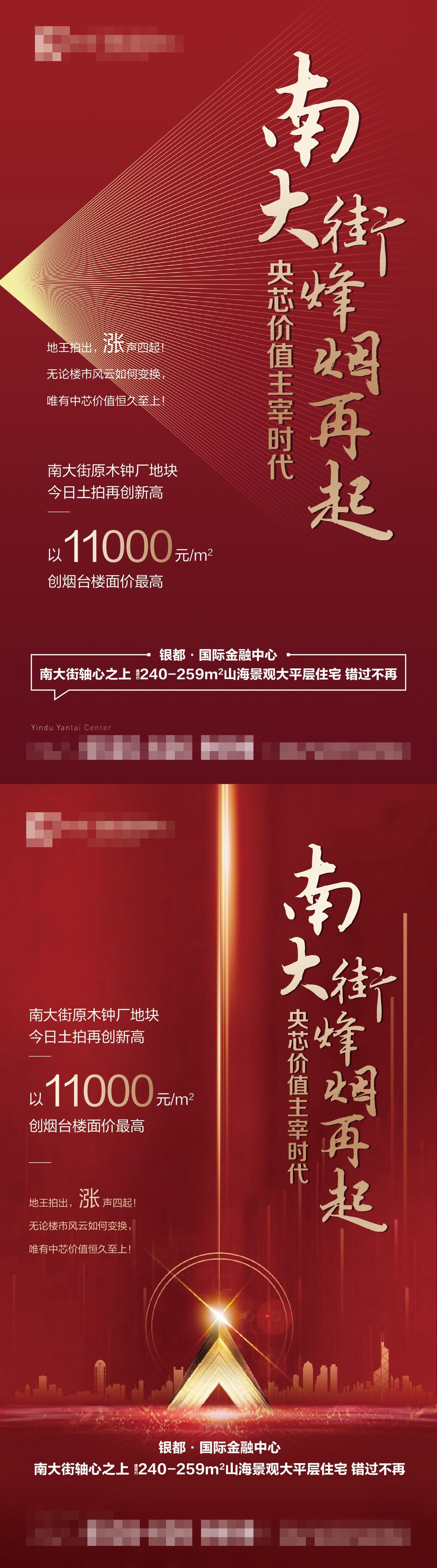 地产红金土拍拿地微信