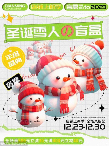 圣诞雪人盲盒系列促销小红书封面海报 - 源文件