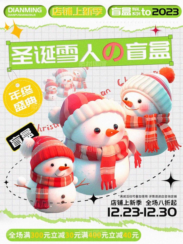 圣诞雪人盲盒系列促销小红书封面海报