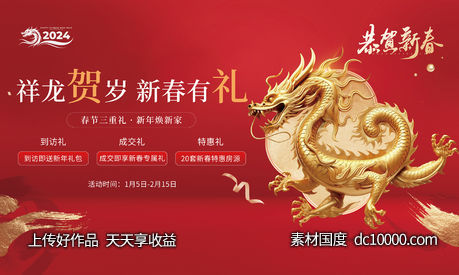 2024年新年背景板-源文件-素材国度dc10000.com
