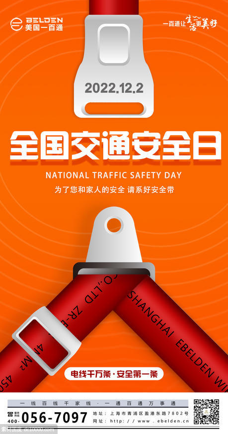 全国交通安全日 - 源文件