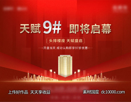 开盘形象背景板-源文件-素材国度dc10000.com
