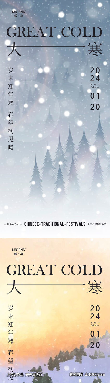 大寒系列海报-源文件-素材国度dc10000.com