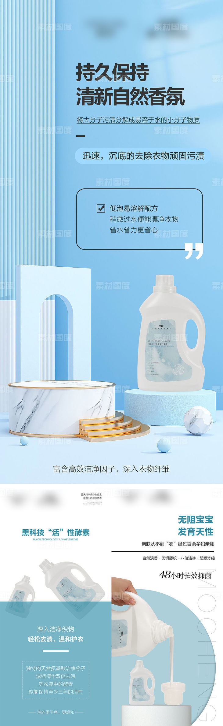 微商护肤洗衣液造势系列海报