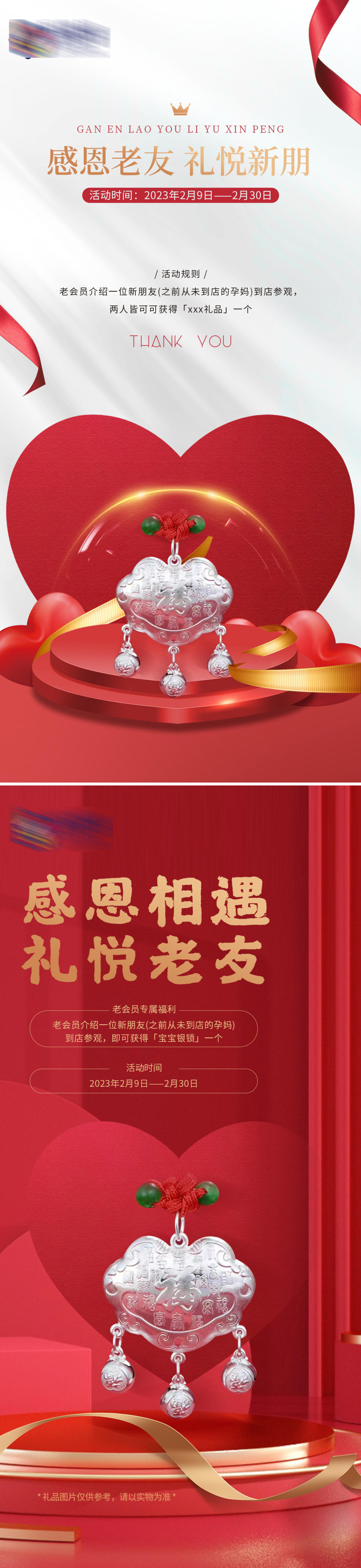 转介绍海报