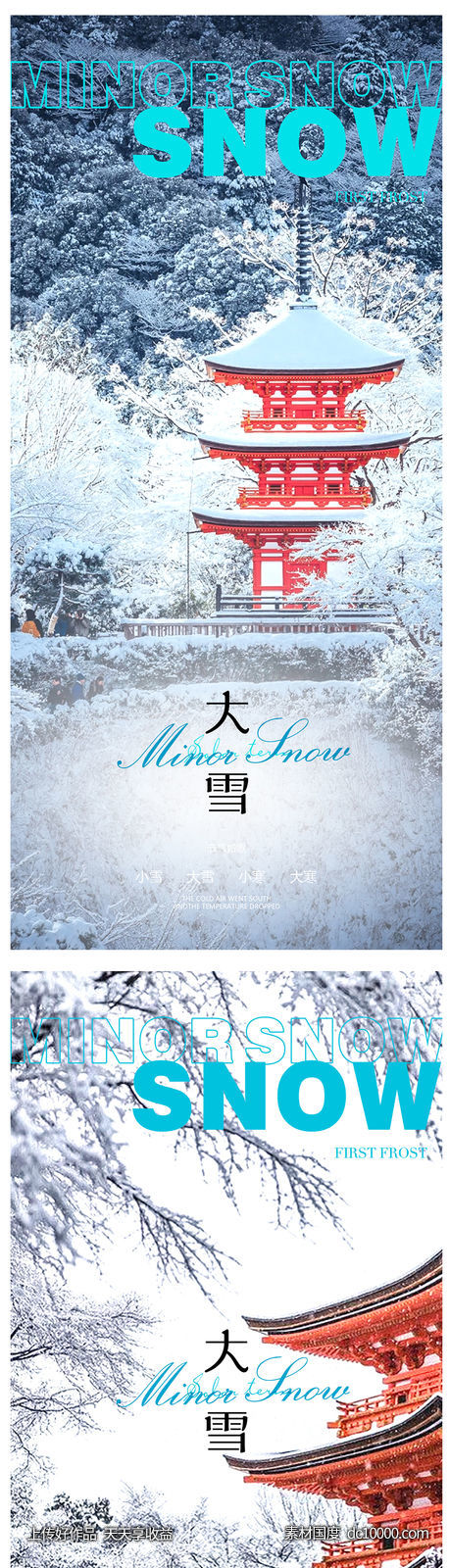 小雪冬至大雪小寒大寒海报-源文件-素材国度dc10000.com