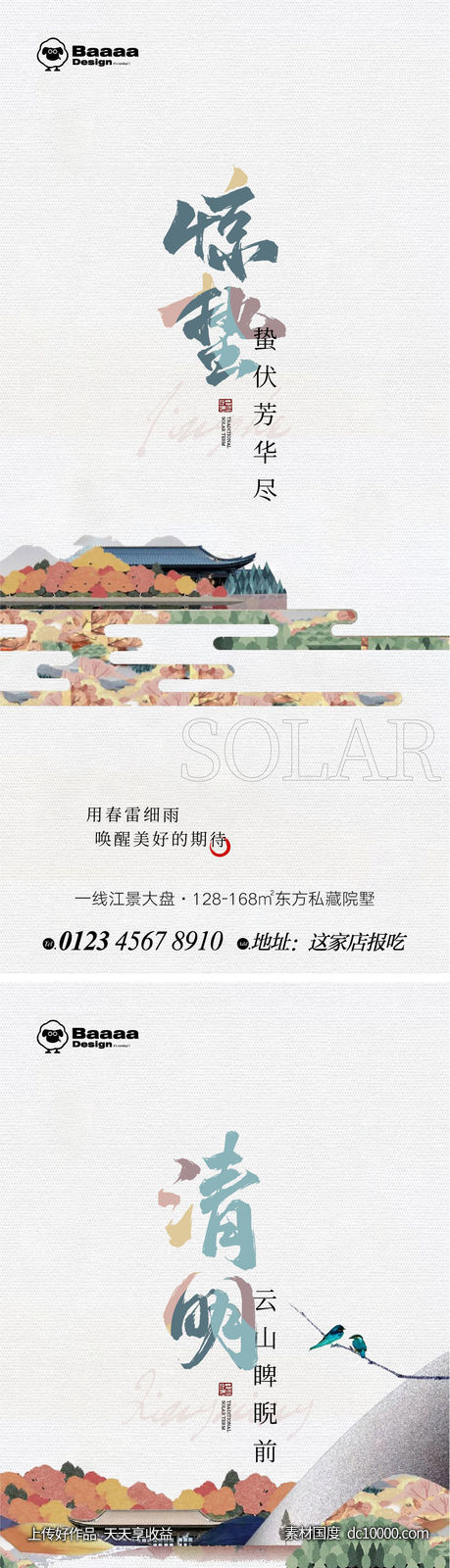惊蛰清明中式节气单图-源文件-素材国度dc10000.com