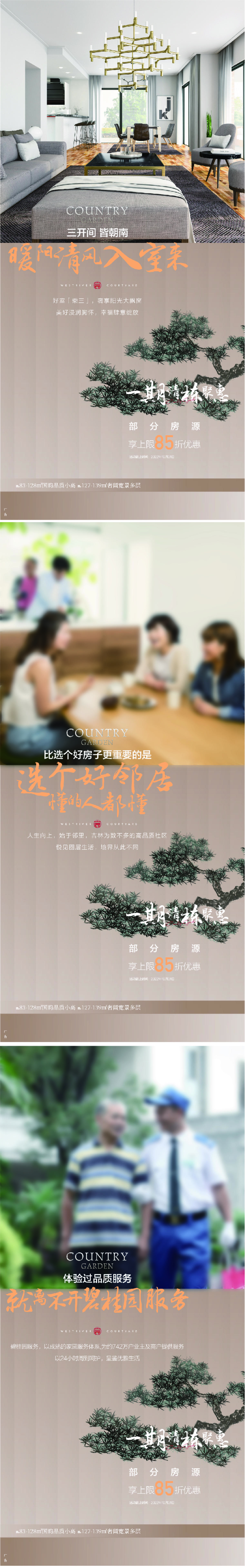 户型卖点价值点高端生活场景系列微信稿 (1)