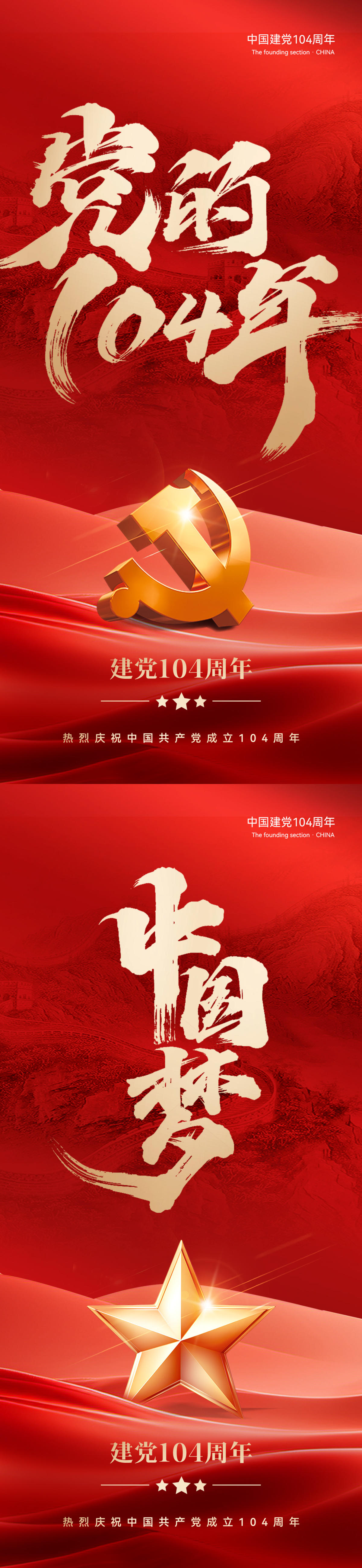 建党节红金大字海报