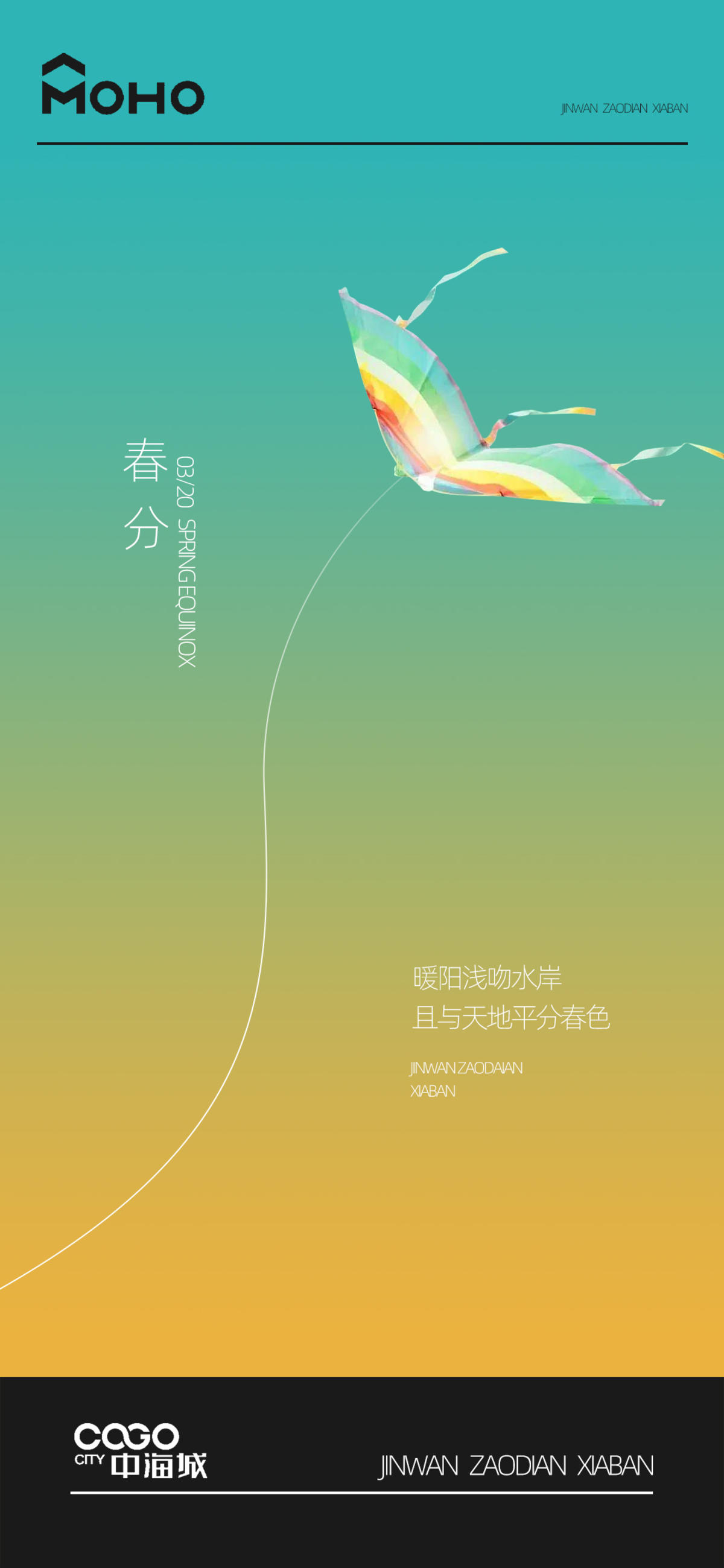 春分