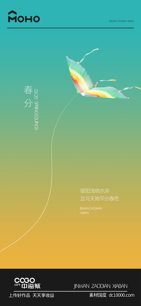 春分-源文件-素材国度dc10000.com