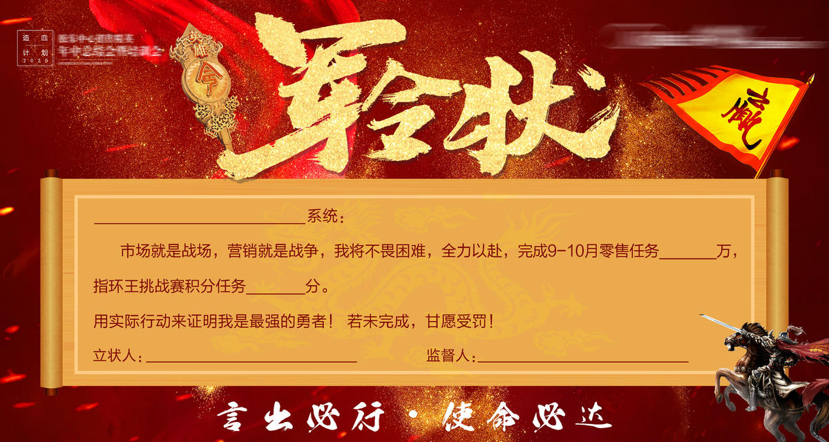 房地产誓师大会军令状