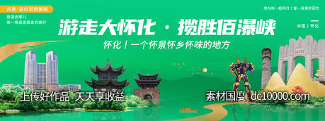 怀化印象城市旅游背景板-源文件-素材国度dc10000.com