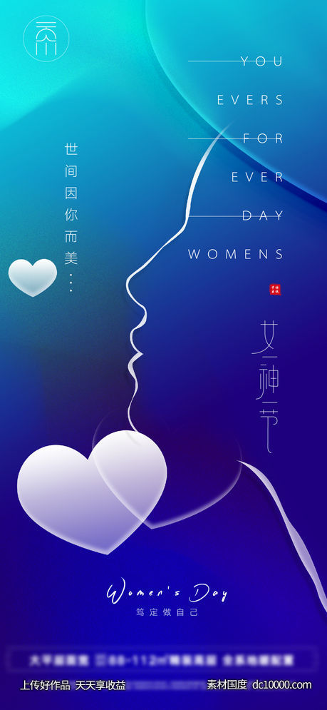 女神节妇女节简约创意(psd+ai)-源文件-素材国度dc10000.com