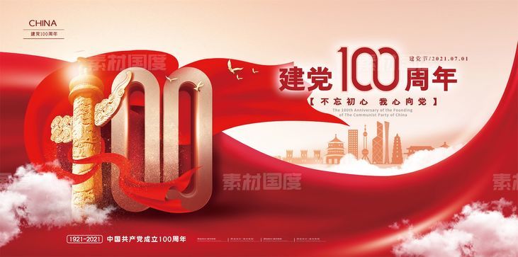 七一建党节100周年宣传海报