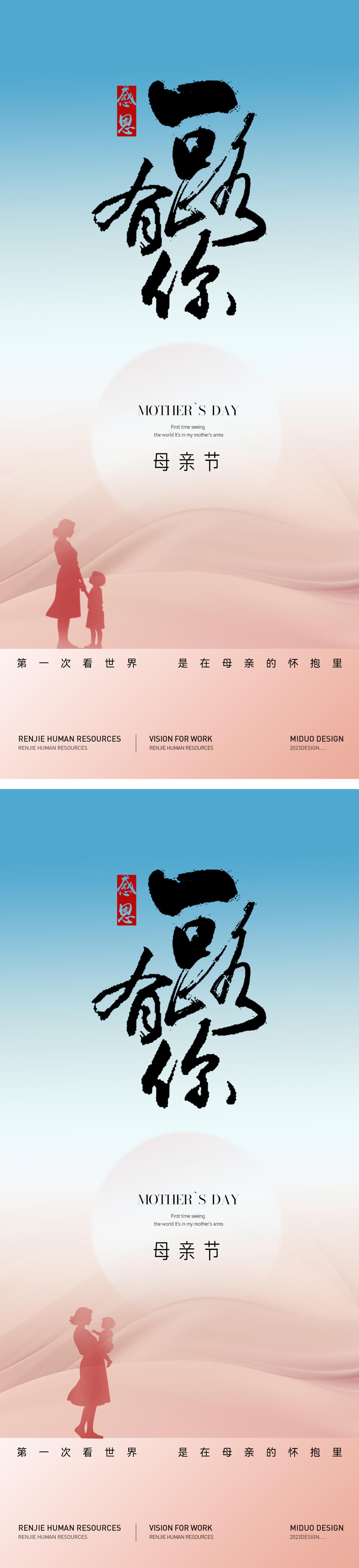 母亲节海报