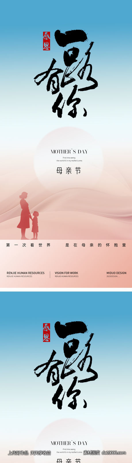 母亲节海报-源文件-素材国度dc10000.com