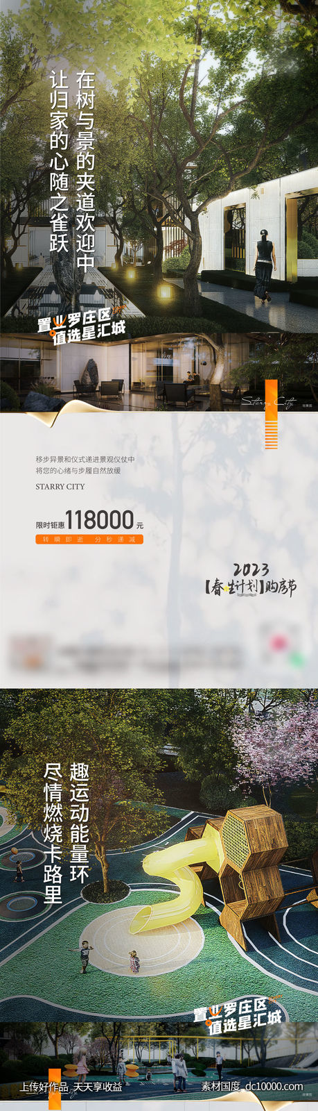 园林 刷屏 儿童 游乐 跑步 运动 绿植 景观 环境-源文件-素材国度dc10000.com