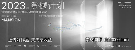 主画面 KV 户外-源文件-素材国度dc10000.com