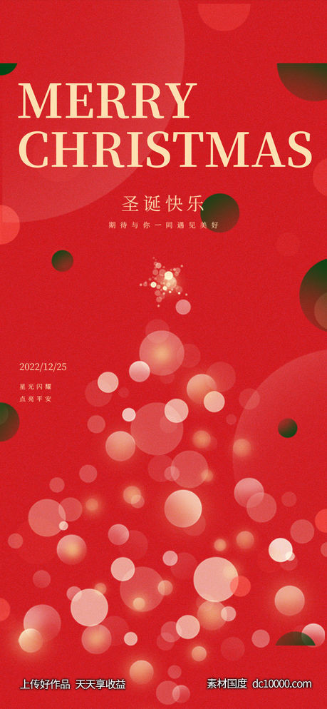 简约图形红色渐变圣诞-源文件-素材国度dc10000.com