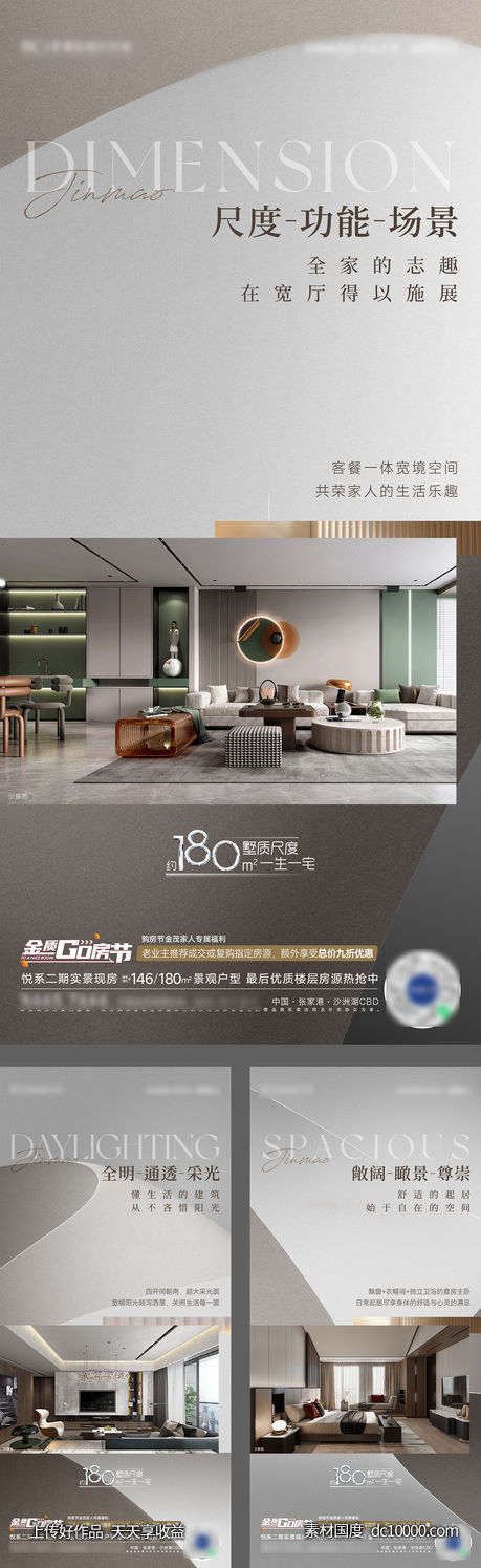 户型配套价值海报-源文件-素材国度dc10000.com