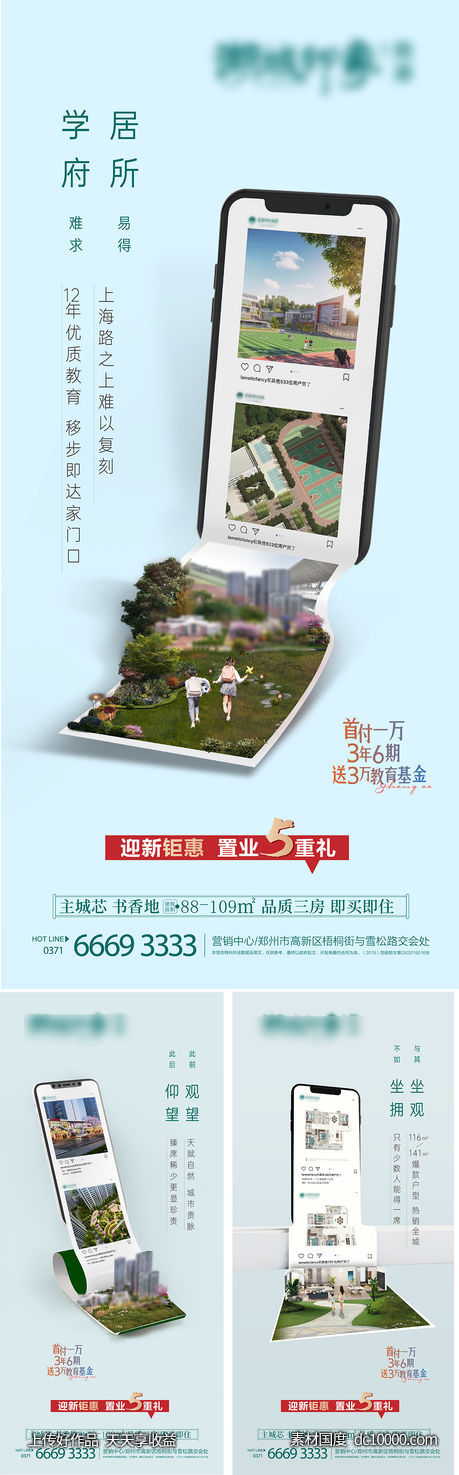 地产大字报 手机价值点-源文件-素材国度dc10000.com