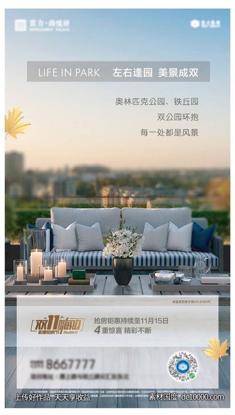 房地产双11钜惠嗨购特价房海报-源文件-素材国度dc10000.com