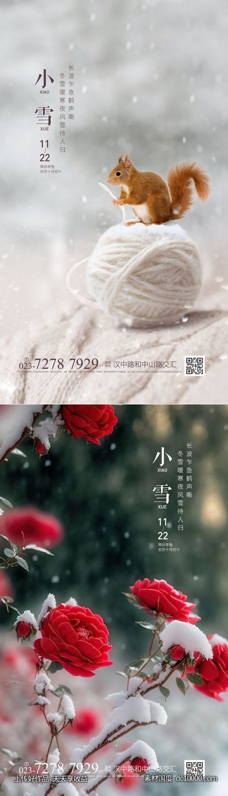小雪节气海报-源文件-素材国度dc10000.com