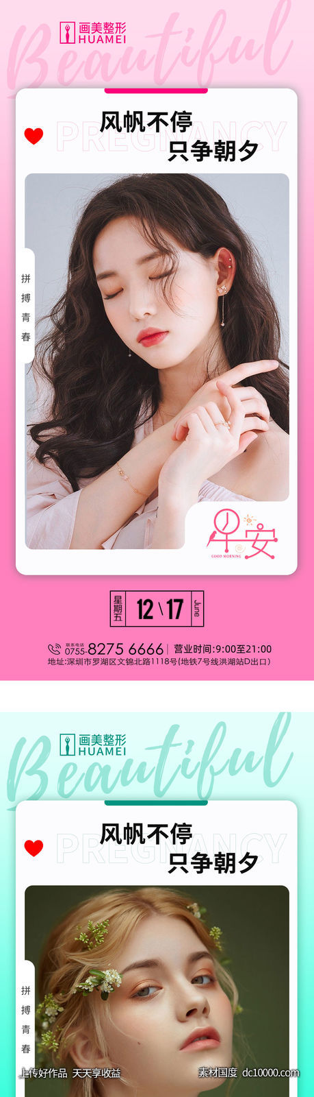 医美早安图-源文件-素材国度dc10000.com