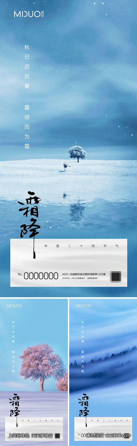 霜降节气海报-源文件-素材国度dc10000.com