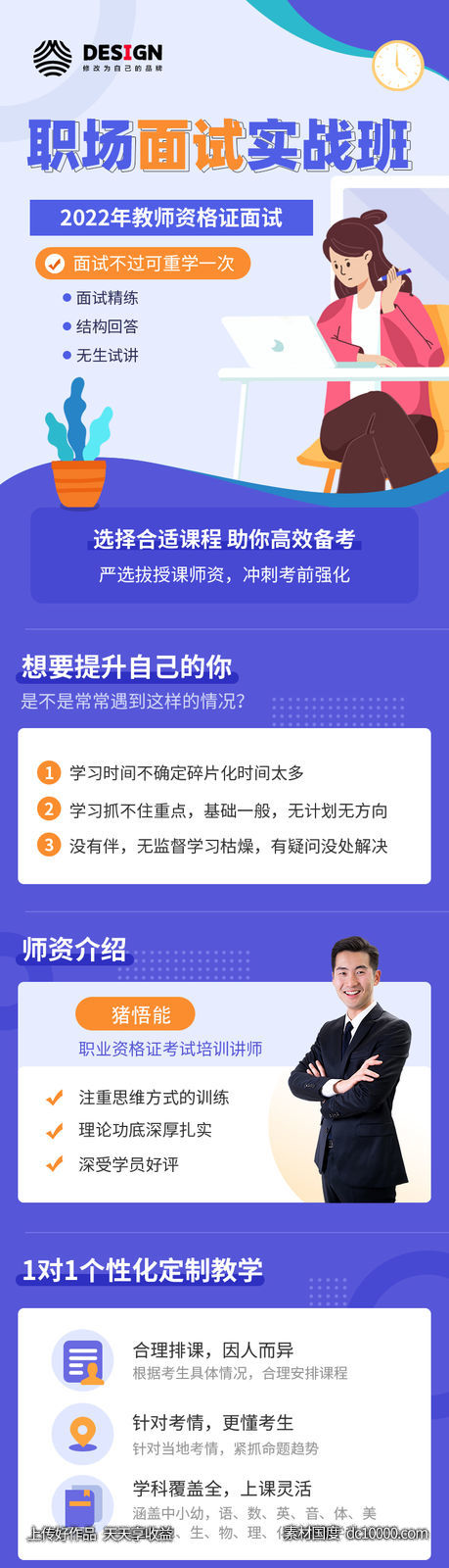 教育 培训 讲师 课程 长图-源文件-素材国度dc10000.com