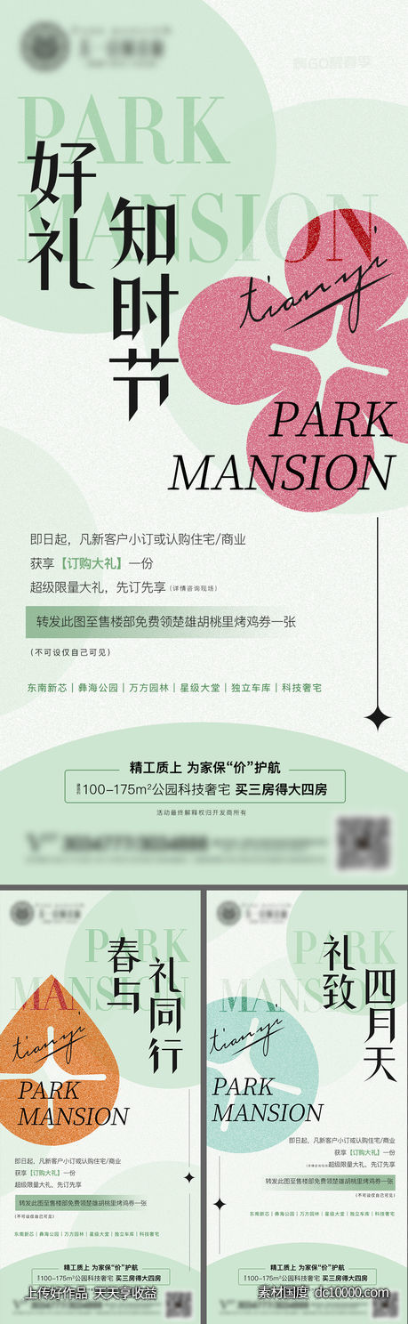 春天好礼系列-源文件-素材国度dc10000.com