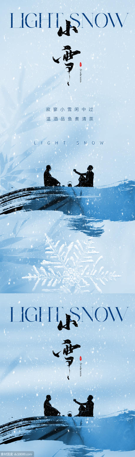 地产新中式小雪节气海报 - 源文件